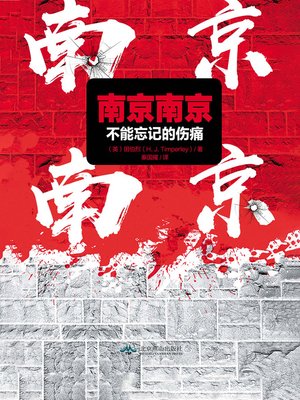 cover image of 南京南京